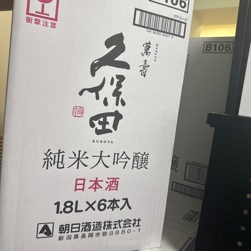 久保田 萬寿