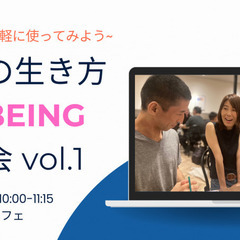 AI時代の生き方 BEST BEINGカフェ会