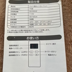 ペット用　ホットカーペットの画像