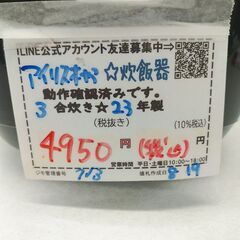 品質保証☆配達有り！4950円(税込み）アイリスオーヤマ 3合炊き マイコンジャー炊飯器 2023年製 ブラックの画像