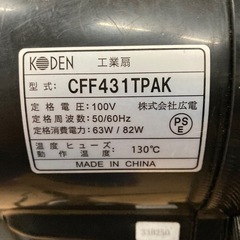 三脚型 工業扇 CFF431TPAK  リサイクルショップ宮崎屋　佐土原店　25.8.19Fの画像