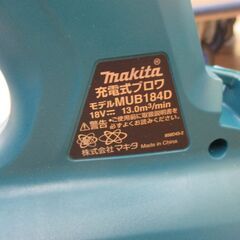 makita マキタ MUB184D ブロワ 中古品 美品 18V 本体のみ 【ハンズクラフト宜野湾店】の画像