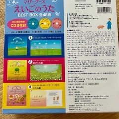 美品！マザーグース　えいごのうた　BEST  BOX全48曲の画像