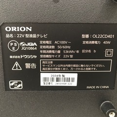 ORION22インチ液晶テレビ/2024年の画像