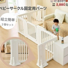 GU MODE  ベビーサークル　固定パーツ付　の画像