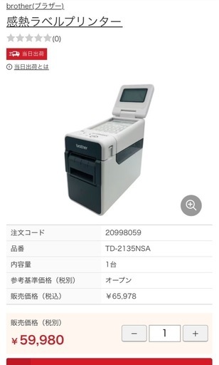 感熱ラベルプリンター