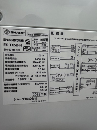 激安洗濯機!! 5.5kg 乾燥機能付き!! SHARP 2018年 ES-TX5B-N 電気洗濯乾燥機