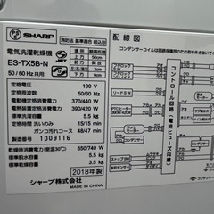 激安洗濯機!! 5.5kg 乾燥機能付き!! SHARP 2018年 ES-TX5B-N 電気洗濯乾燥機の画像