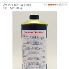 【少しのみ使用】ピカール 液状金属磨き500g の画像