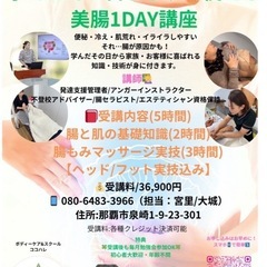 🌿学んだその日からすぐ使える🌿 【美腸1DAY講座】の画像