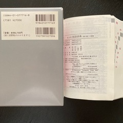 国語辞典　新品同様ですの画像
