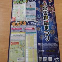 出雲神話まつり花火大会2025　観覧席ペアチケットの画像