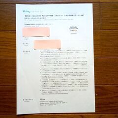 TaiwanPass　(台湾新幹線3日間パス＋MRT乗車券＋他)1枚分の画像
