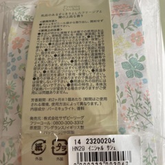 アフタヌーンティーサシェ 定価の約9割引の画像