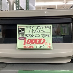 リンナイ LPガスコンロ RTE564BER 管D250819AK (ベストバイ 静岡県袋井市)の画像