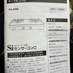 Paloma ガステーブルコンロPA-29B 都市ガス用　2024年製 未使用品の画像