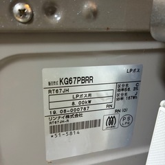 【お譲り先決まりました9/6】リンナイ　グリル付きガステーブルの画像