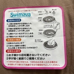 女の子用　　お風呂の浮き輪　　Swimavaの画像