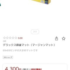 麻雀セットの画像