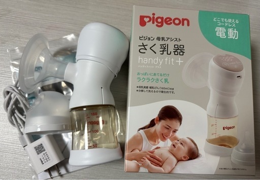 【未使用品】Pigeon ピジョン電動搾乳機 Pigeon さく乳器 電動 handy fit＋ Light ピジョン pigeon