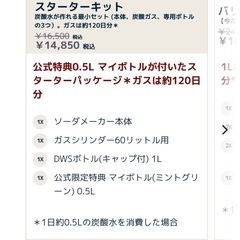 新品！　ソーダストリーム本体+ガス付きの画像