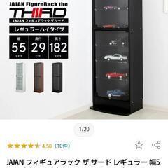 JAJAN フィギュアラック ザ サード レギュラー 幅55cm 奥行29cm 高さ182cm ハイタイプ コレクションケース コレクションラック ガラスケース 飾り棚
の画像