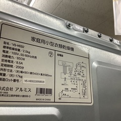 アルミス 小型衣類乾燥機 VS-H032 管D250819DK (ベストバイ 静岡県袋井市)の画像