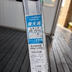 飛天馬 アルミブリッジ 25-15-12  天板脚伸縮足場台の画像