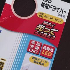 ♪VESSL ベッセル/LED検電ドライバーNo.83L/ほぼ未使用♪の画像