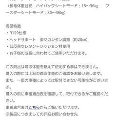 クレイドル　ハイバックジュニアシート　3点式シートベルト使用　3歳～１１歳　新品未使用の画像