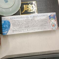 0819-135 有田焼　波佐見焼　仁祥窯　　の画像