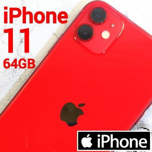 美品】iPhone 11 64GB au レッド SIMロック解除済 (竹の子) 鹿児