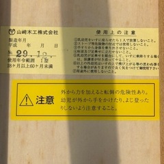 ベビーチェア　山崎木工の画像
