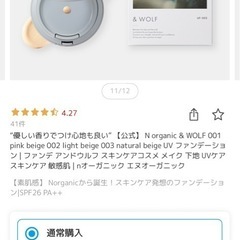Norganic  スキンケア、ファンデの画像