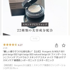 Norganic  スキンケア、ファンデの画像