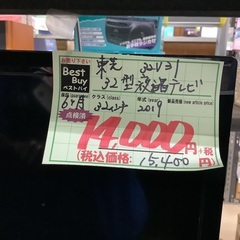 東芝 32型 液晶テレビ 32V31 管E250819FK (ベストバイ 静岡県袋井市)の画像