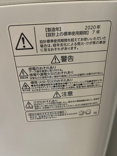 東芝　洗濯機AW-6G8【8/31-9/7で取りに来てくれる方限定】