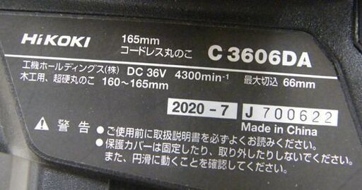 ハイコーキ 165mm コードレス丸のこ C3606DA 36V ストロングブラック 本体のみ マルチボルト 電動工具 丸ノコ HiKOKI 札幌市 厚別区