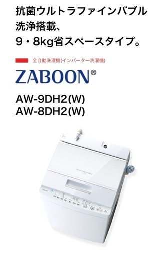 TOSHIBA ウルトラファインバブル 2019年型