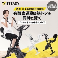 STEADY フィットネスバイク【省スペース】の画像