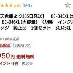 キャノン純正カートリッジBC-345XL(大容量)　BC-346XL(大容量)　CANON　インクカートリッジ　純正品 2個セット BC345XL BC346XLの画像