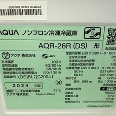 高年式!2024年製! ほぼ未使用 AQUA/アクア 3ドア冷蔵冷凍庫 262L 右開き AQR-26R(DS) ② 中古家電 店頭引取歓迎 uR9976の画像
