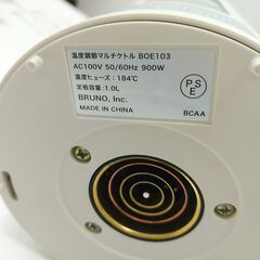 品質保証☆配達有り！6800円(税込み）ブルーノ マルチケトル 電気ケトル　の画像