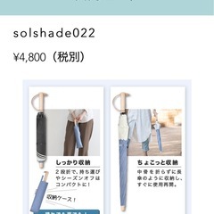 【新品未使用】SOLSHADE UV 日傘　　の画像