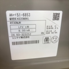 2024年製　ガスコンロ　LPガスの画像