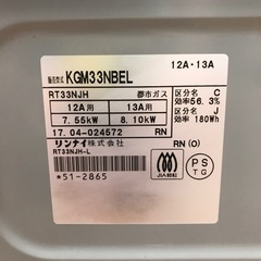 都市ガステーブル Rinnai 2017年製の画像
