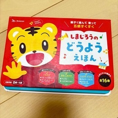しまじろう 童謡絵本の画像