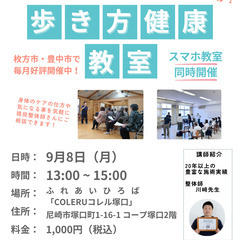 歩き方健康教室＆スマホ教室