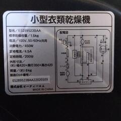 小型衣類乾燥機の画像