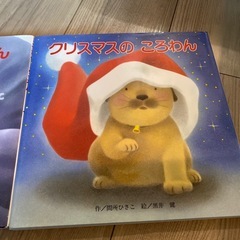 絵本　ころわんシリーズ　2冊の画像